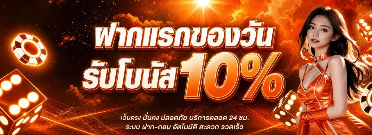 โปรโมชั่นแนะนำ finnixx